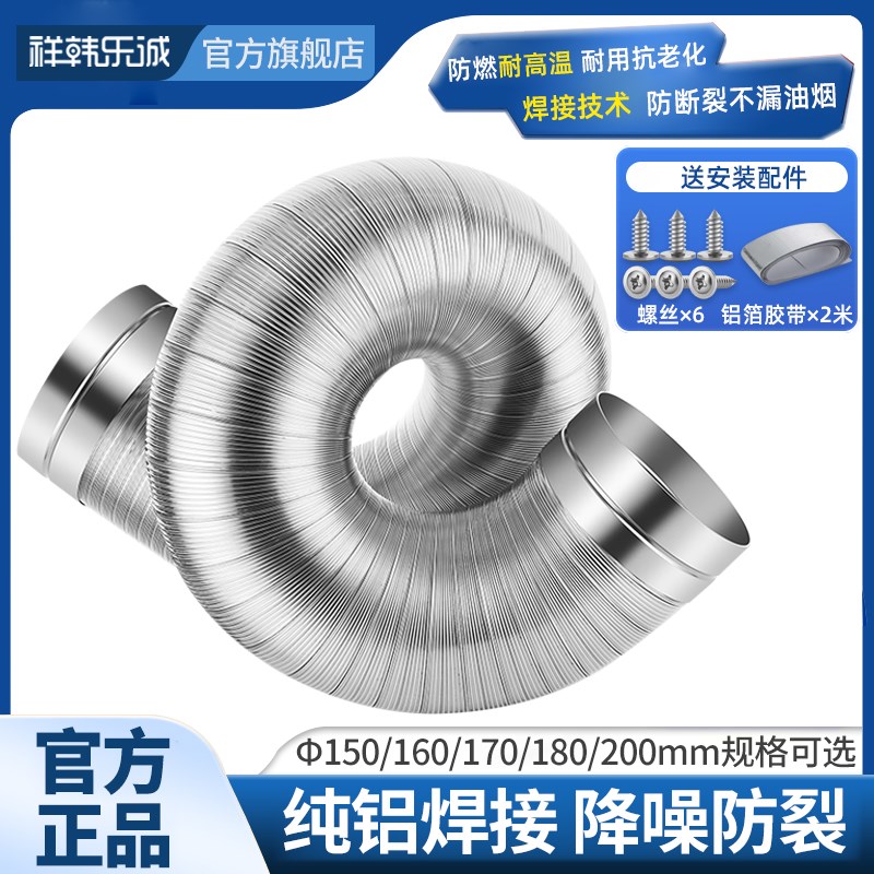 抽油烟机排烟管排气管通风管道排风管纯铝焊接加厚出风管烟道软管