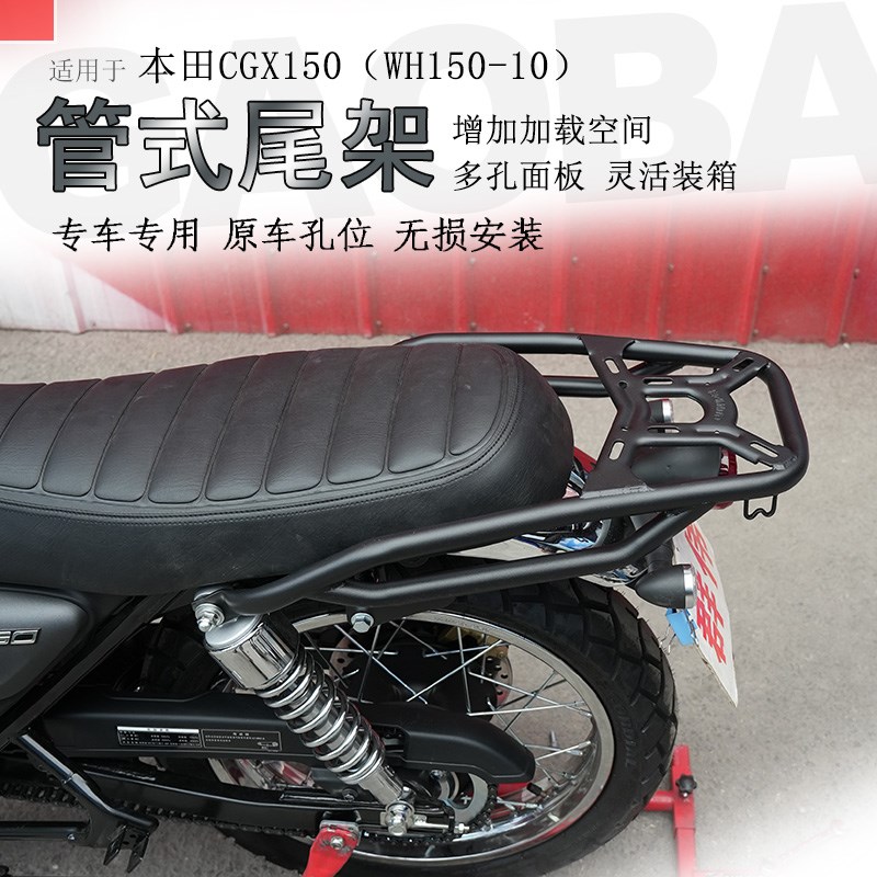 适用本田复古车CGX150后货架尾箱架尾翼冠希WH150-10尾箱支架改装
