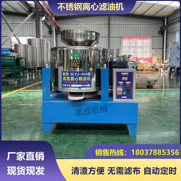 渠成离心式滤油机定时菜籽油花生油芝麻油过滤机不锈钢离心滤油机