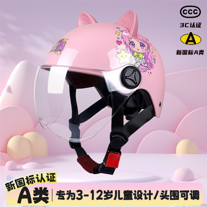 儿童头盔3C认证小孩宝宝安全帽国标电动摩托车学生3-12岁四季通用