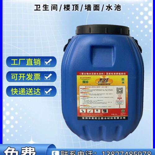 黑豹防水涂料卫生间屋顶防水补漏家装JS聚合物水泥基鱼水池防水胶