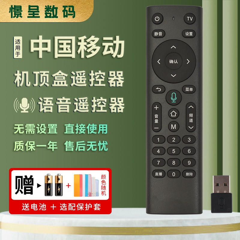 适用于原装款中国移动遥控器蓝牙语音魔百盒4K网络机顶盒万能语音
