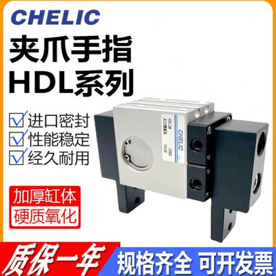气立可大口机械夹平行移位手指气缸HDL16/HDL20/HDL25/HDL32-CS9D