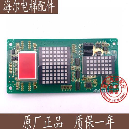 电梯配件 莫纳克外呼显示板通用标准 MCTC-HCB-H现货实物图片