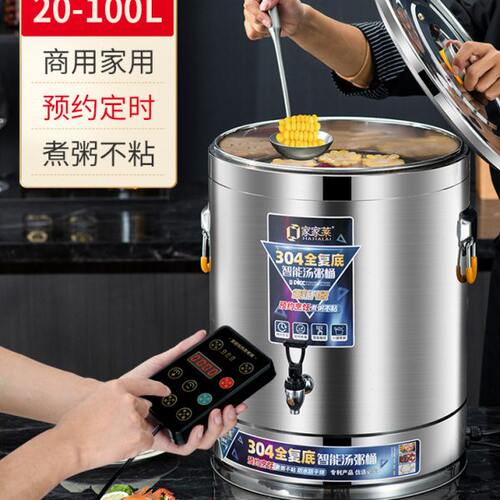 家家莱电加热煮粥桶商用电汤桶304不锈钢熬粥锅可预约汤桶大容量