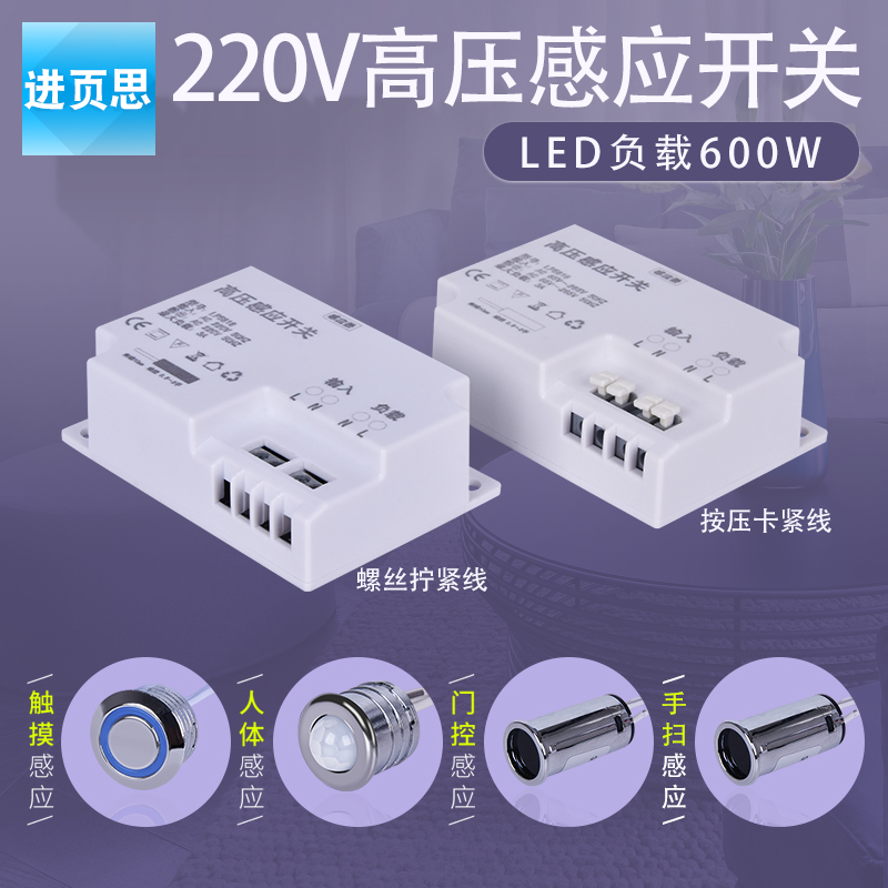 220v高压感应开关衣橱柜灯带红外人体手扫门控触摸模块智能控制器