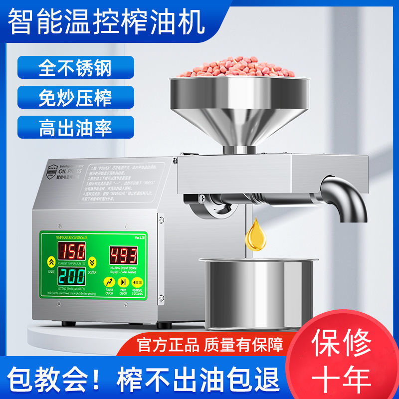 小型榨油机家用家庭菜籽芝麻花生不锈钢冷L榨热榨调全自动温控新