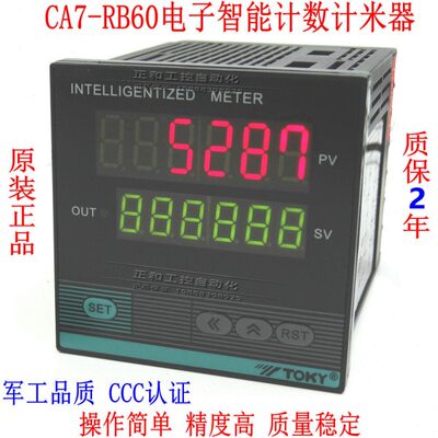 电子数显东崎CA7-RB60计数计米器计码器计长仪表可配编码器计米轮