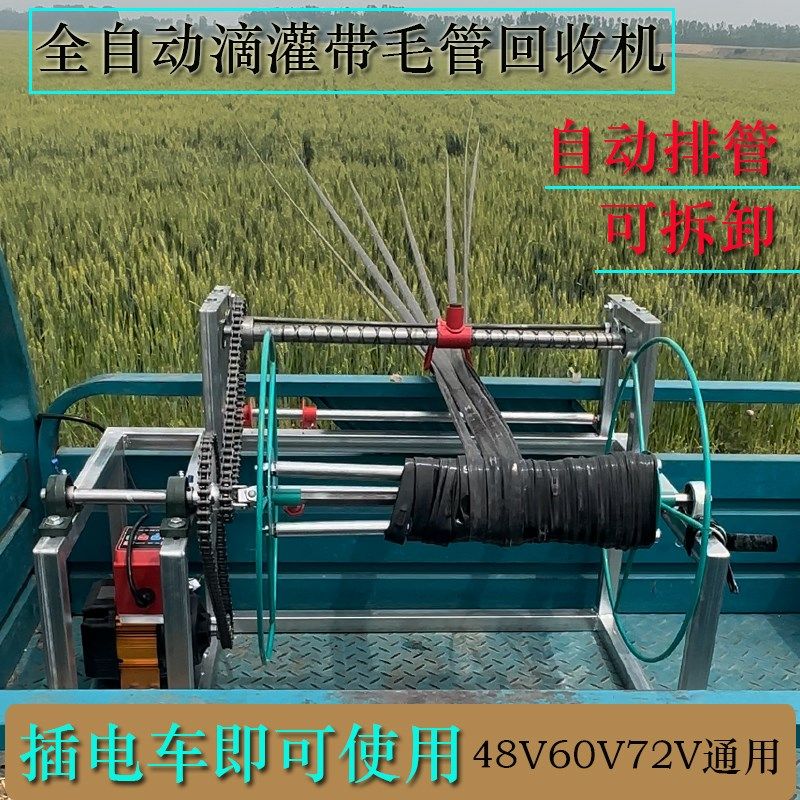 电动卷管器农用水带滴灌带主管毛管回收机自动排管遥控调速收卷机
