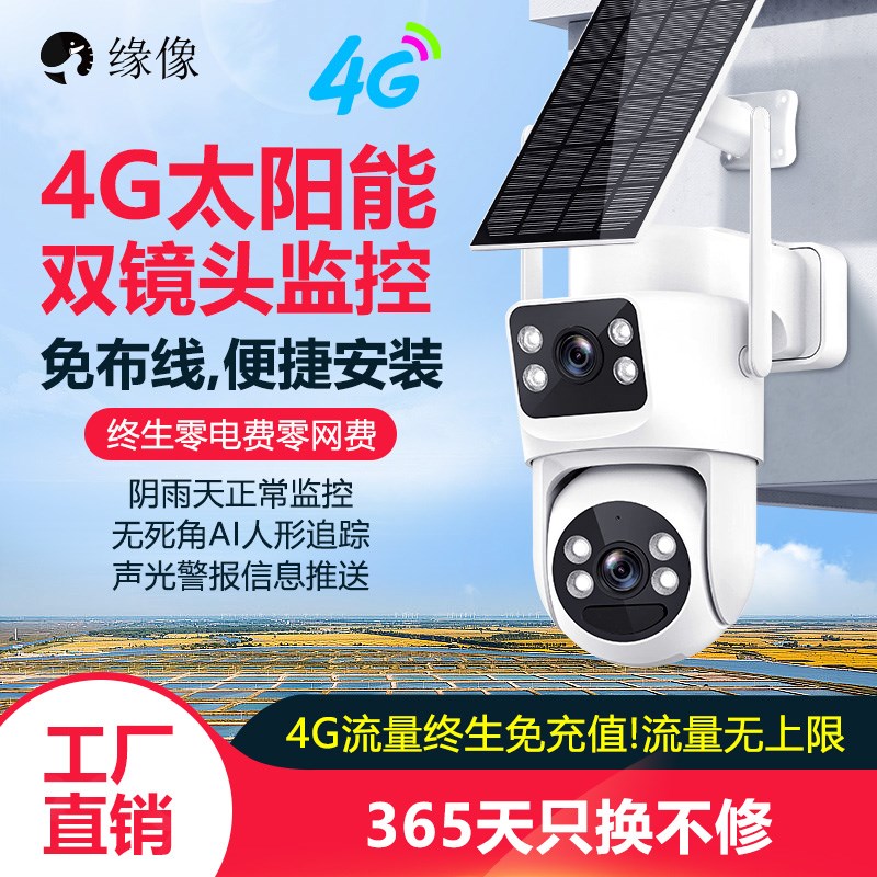 太阳能监控摄像头无电无网双画面手机远程低功耗4g摄像头全景高清