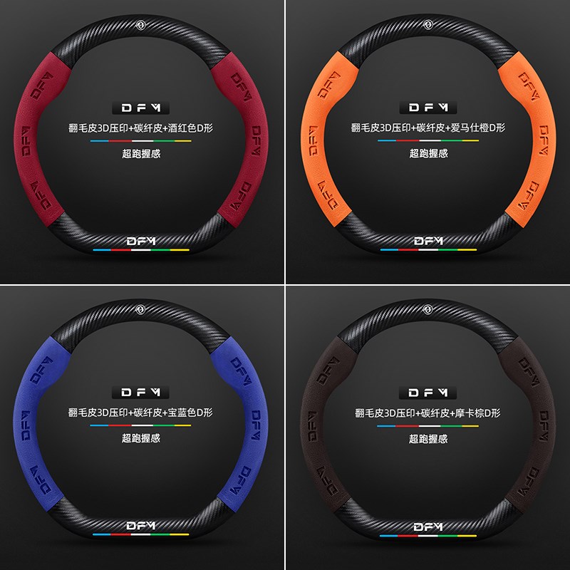 东风风神AX7方向盘套15-23款超薄真皮翻毛四季通用碳纤维汽车把套