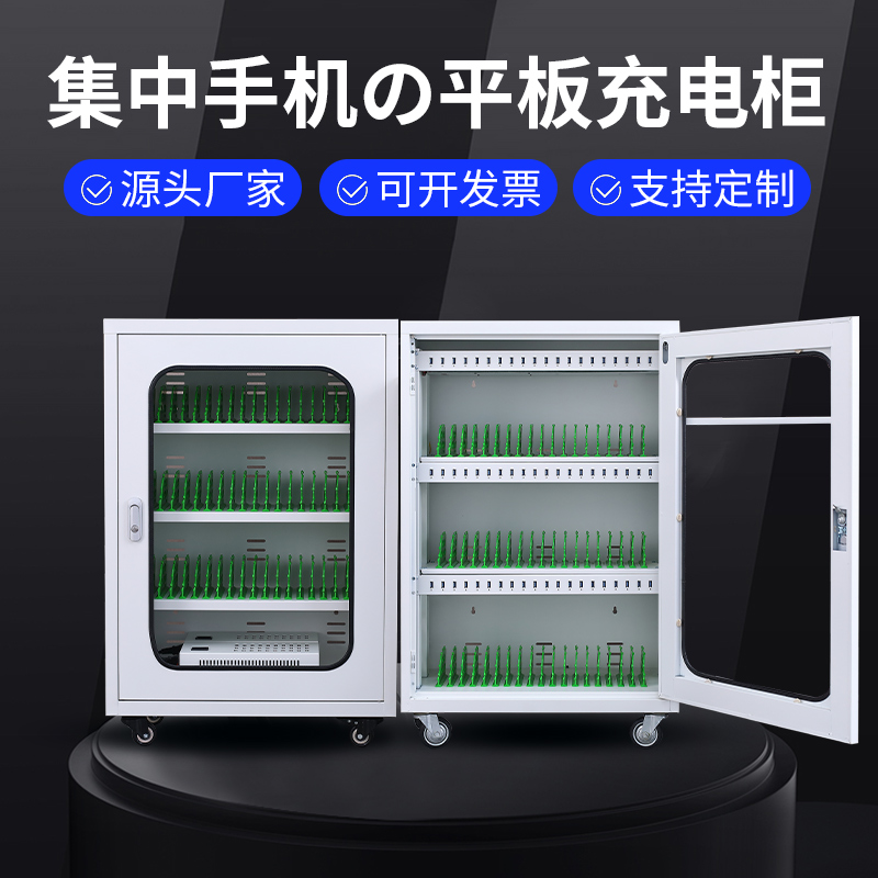 手机平板电脑充电柜VR眼镜对讲机D定位胸卡终端机电子设备充电柜