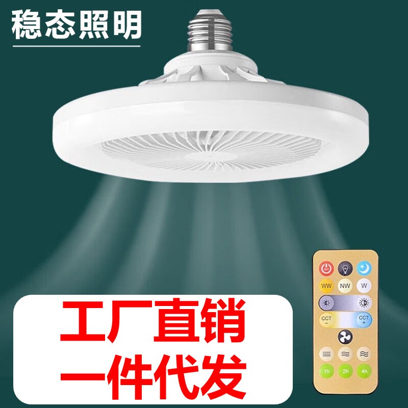 E27螺口风扇灯风扇吊灯一体v灯遥控厨房节能房间led家用卧室吸顶