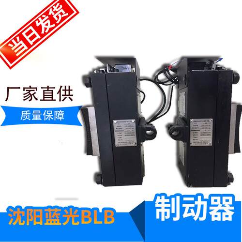 BLB制动器 沈阳蓝光制动器 块式制动器 电梯制动器 电磁抱闸