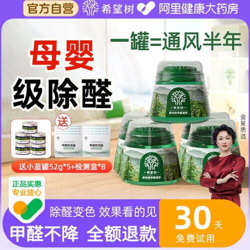 希望树除甲醛果冻新房家用强力清除剂吸附甲醛空气净化神器小绿罐
