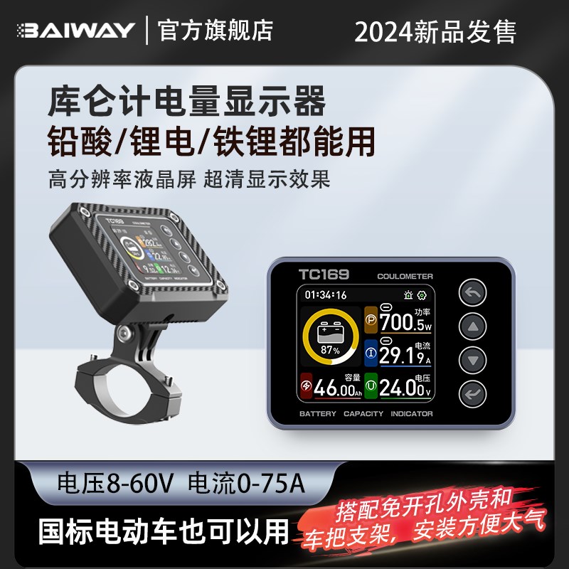 TC169彩屏50A电动车三轮车库仑计电量显示器移动电源电池容量检测