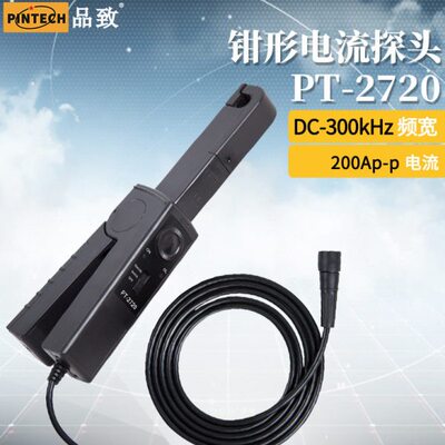 PINTECH品致交直流电流钳示波器电流探头PT-2720 300kHz,200Ap-p