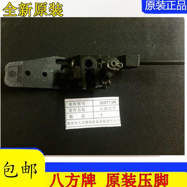 八方牌GK35-6缝包机送料牙针板压脚部件压脚组件 350713R