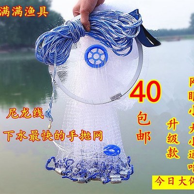 美式傻瓜撒网尼龙线鱼网手抛网旋网捕渔网手撒网 渔网手抛网包邮