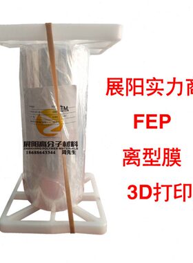 聚全氟乙稀FEP特氟龙离型膜 3D打印膜 铁氟龙 厚度0.15mm*1.25M