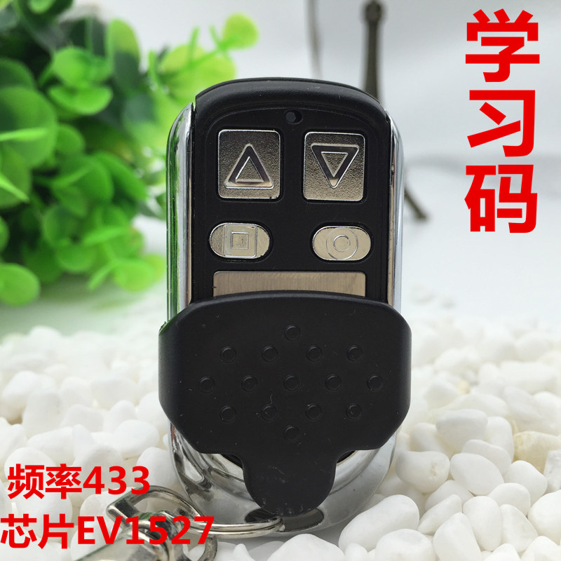 高硕威视卷帘门学习码遥控器电动门遥控器433 1527钥匙车库门