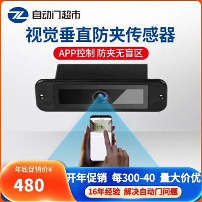 防夹垂直影像传感器暗藏式可视化可调节远程操作嵌入安全光幕光线