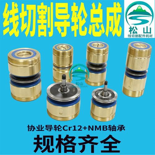 线切割导轮总成快丝中丝配件铜座总成协业导轮钼丝排丝轮30/32/42