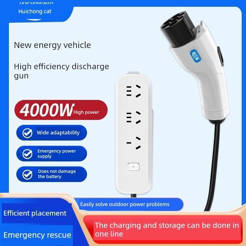 新能源汽车外放枪插座露营式家用便携式16A比亚迪阿曼吉利合创