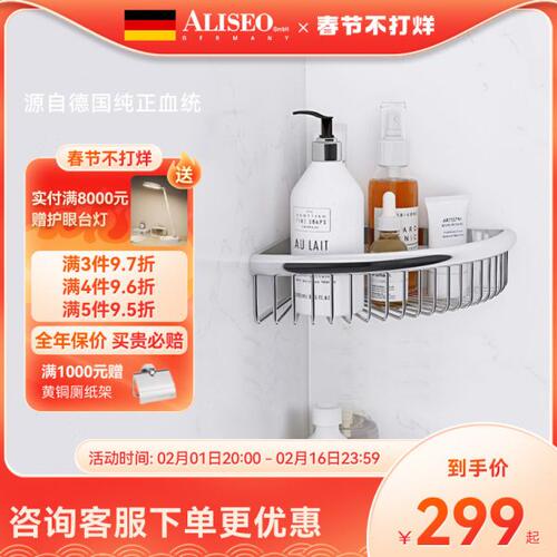 德国Aliseo/艾利秀全铜置物篮浴室三角篮卫生间壁挂三角置物架