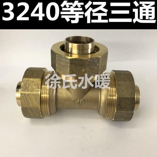 大口径铝塑管铜管件40铝塑管铜接头50铝塑管外丝直接63铝塑管三通