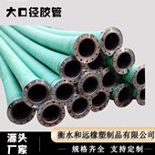 大口径钢丝排水胶管 大口径矿用吸排泥沙胶管 大口径法兰埋吸胶管