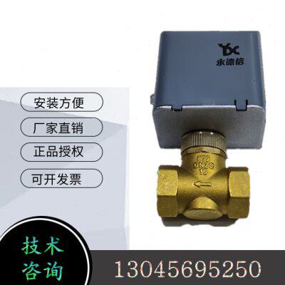永德信 307 风机盘管电动二通阀 VA7010 空调二通阀 DN15 20 25
