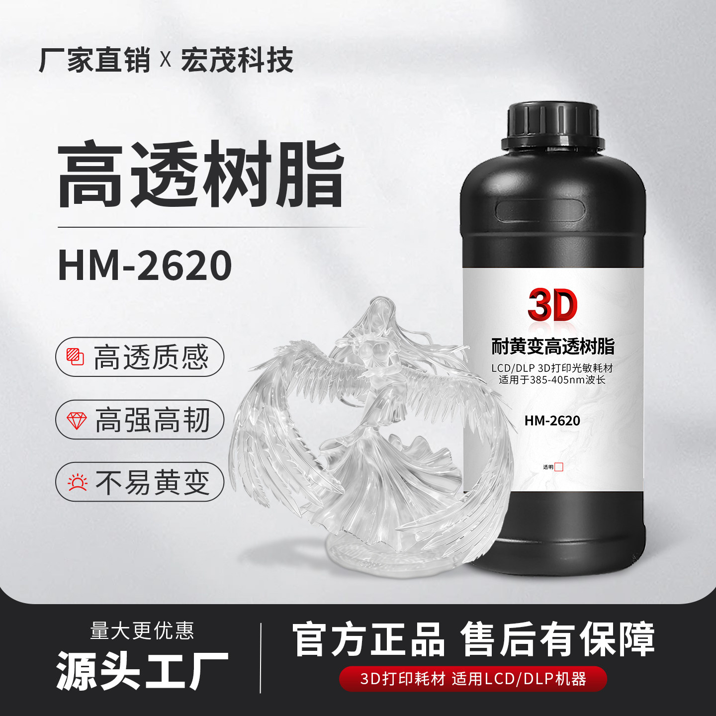 3D打印光敏树脂LCD耗材耐黄变