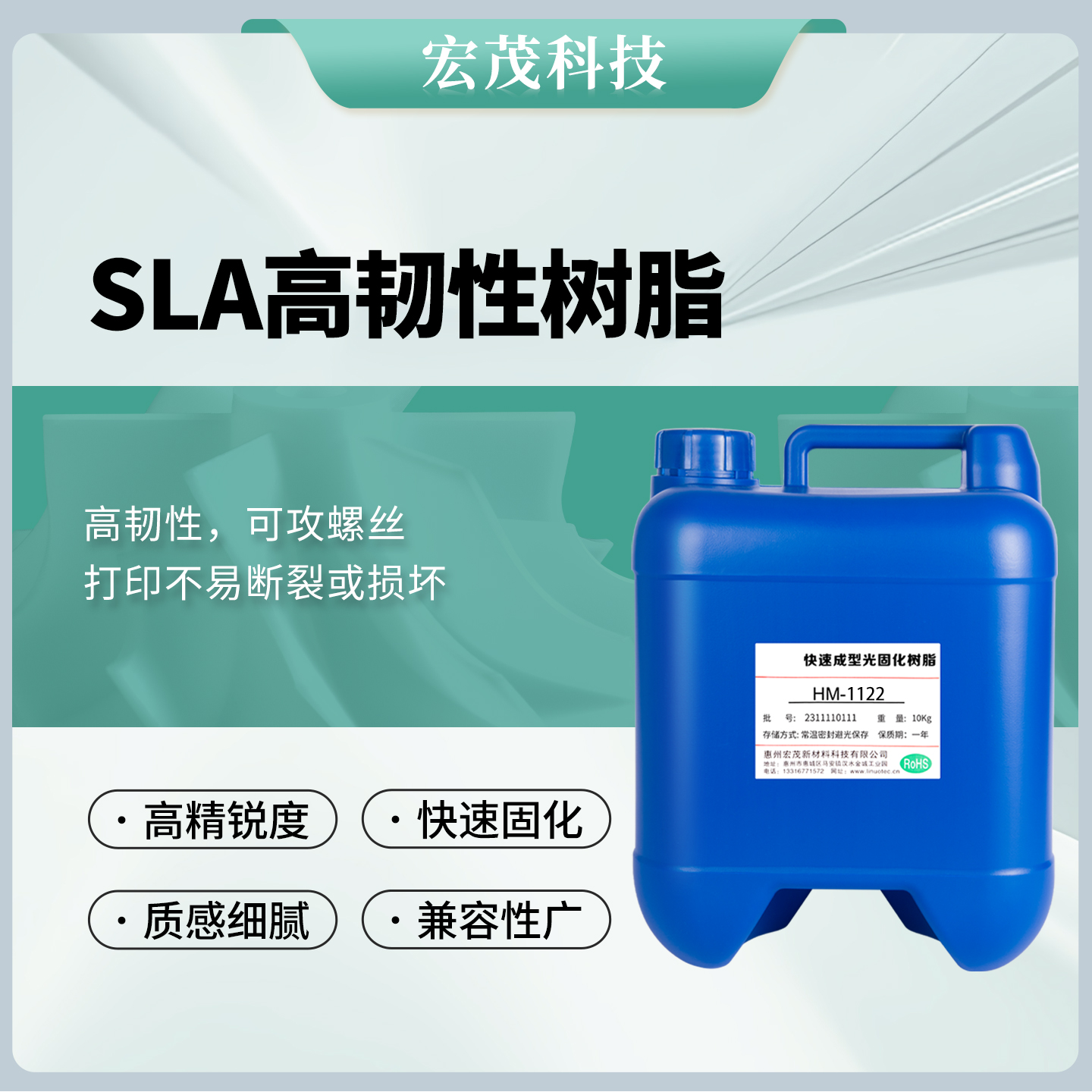 3d打印耗材355SLA高韧性光敏树脂