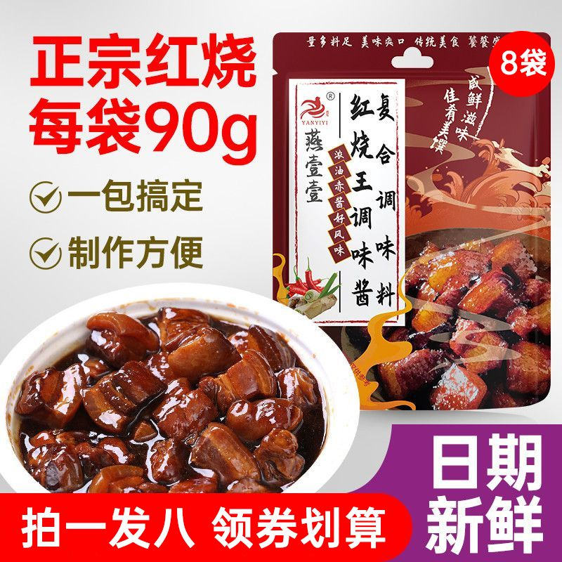 拍一发八红烧王调味酱家庭套装