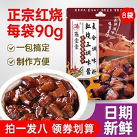 拍一发八 【燕壹壹】红烧王调味酱(每袋90g)家庭套装