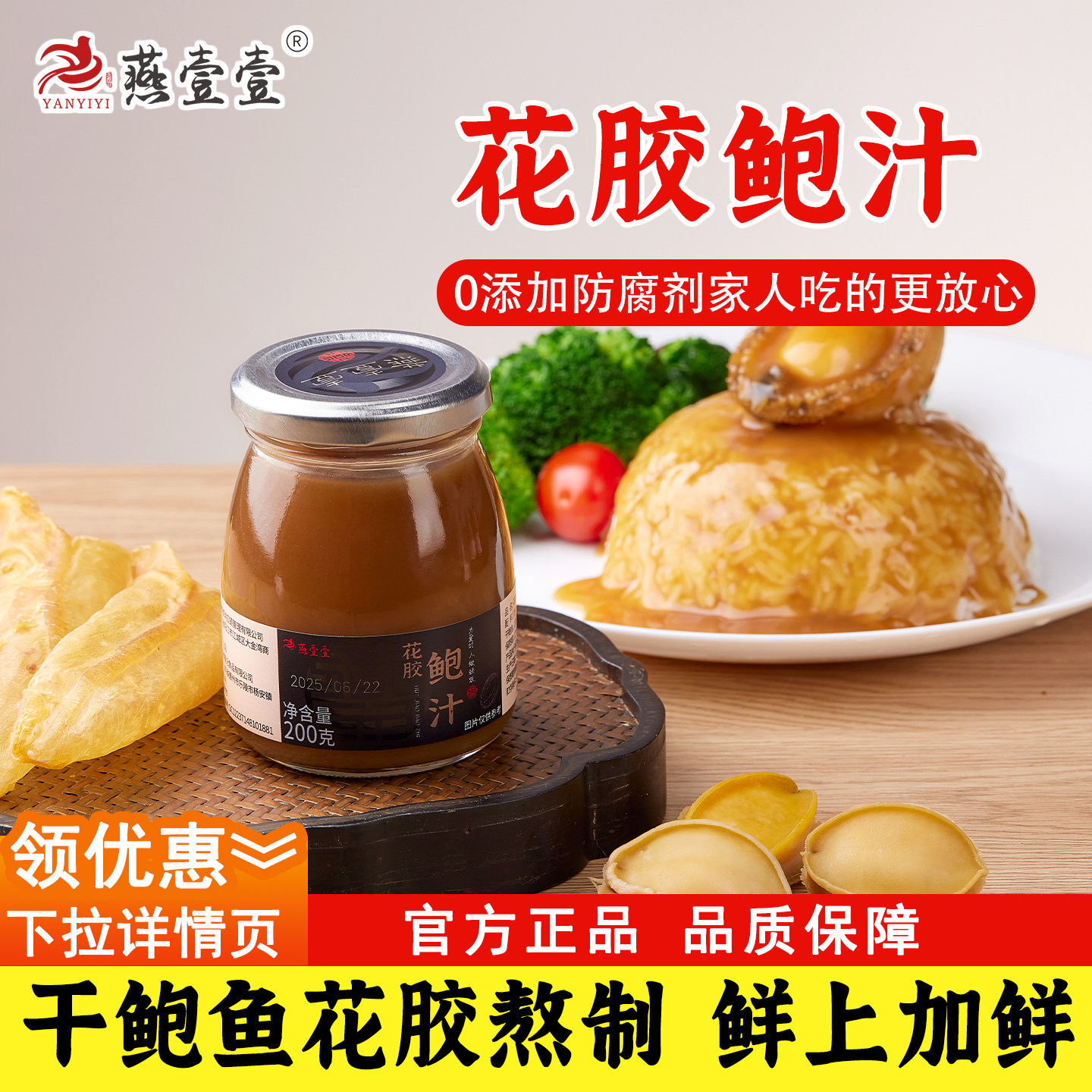 燕壹壹花胶鲍汁调味品瓶装