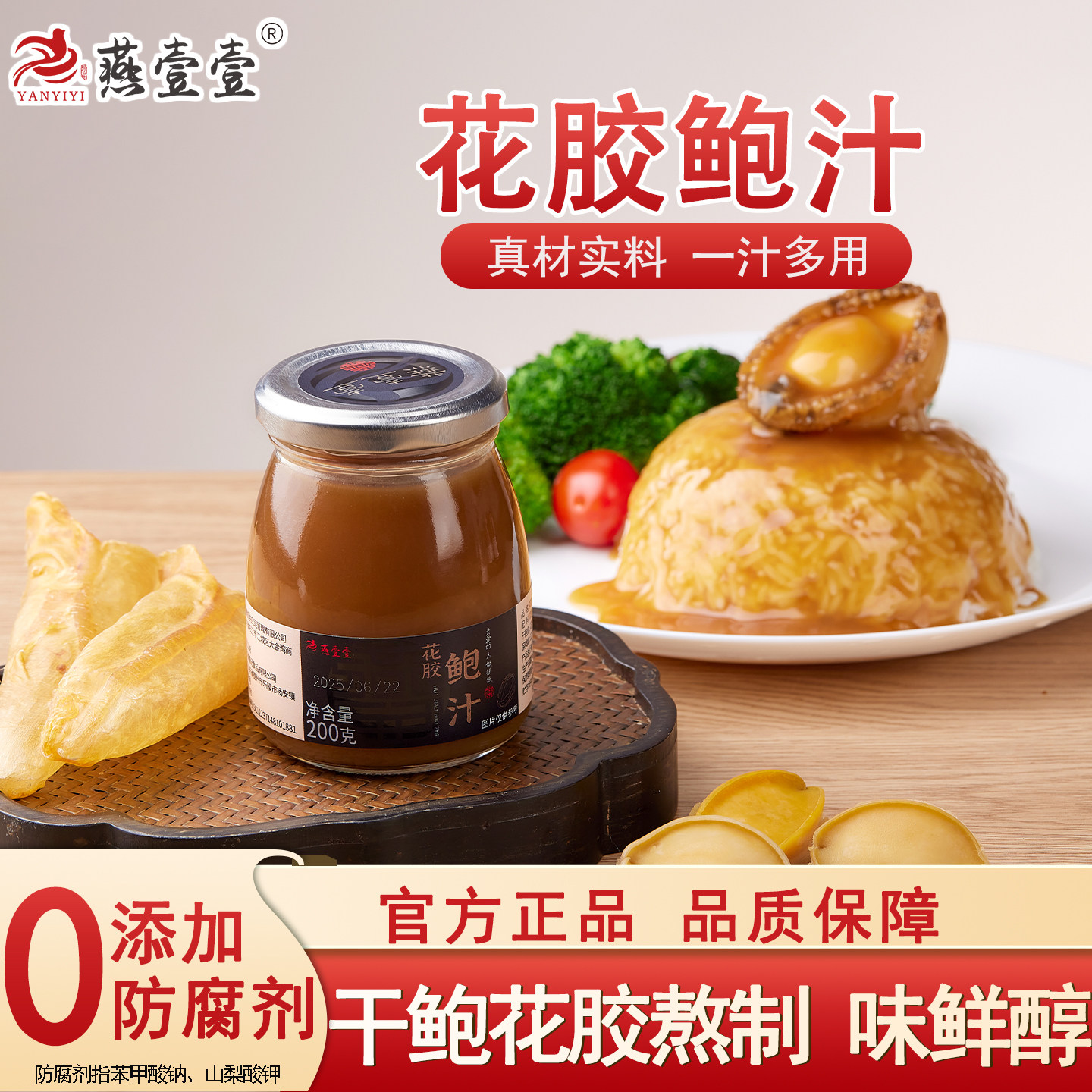燕壹壹花胶鲍汁调味品瓶装图片