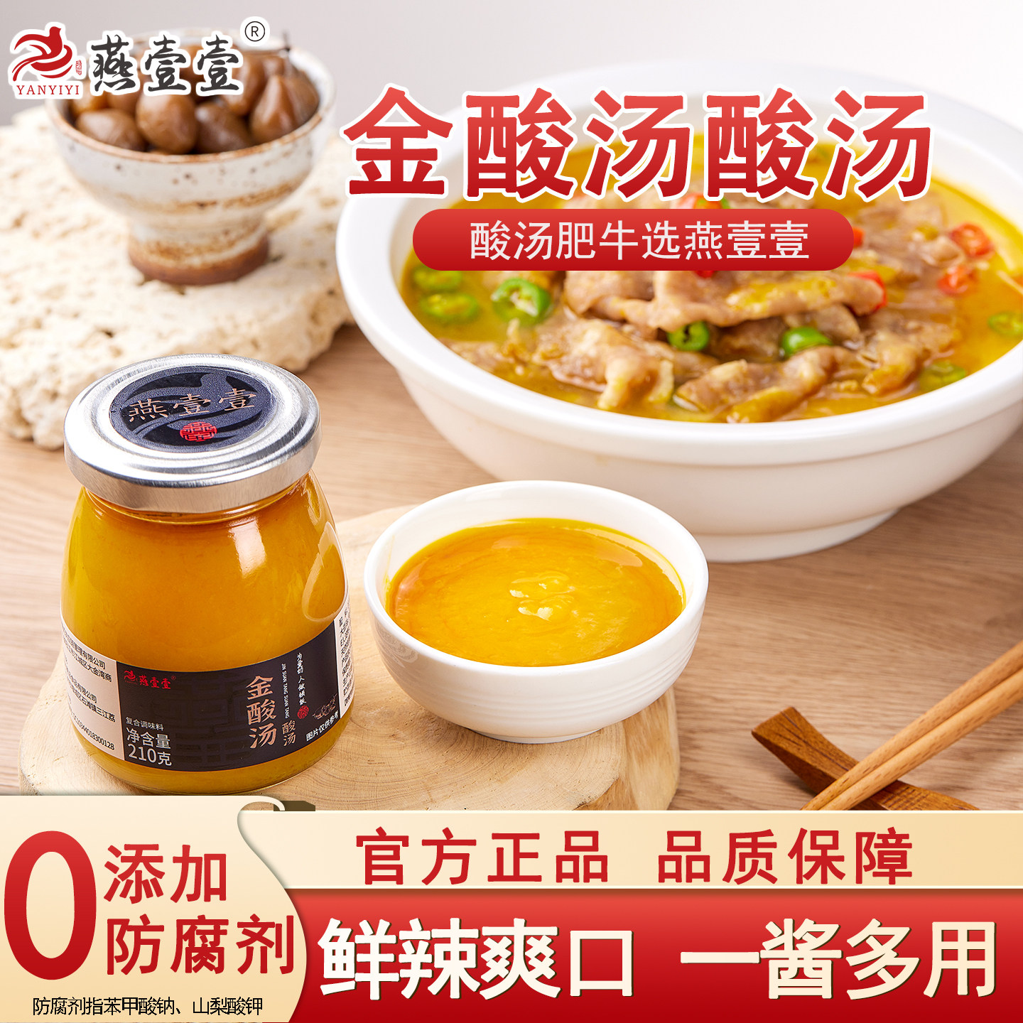 燕壹壹金酸汤肥牛酸汤调味品