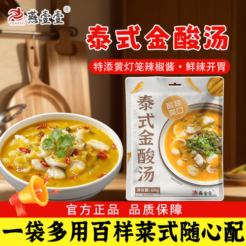 泰式金汤调味酱酸菜鱼酸汤