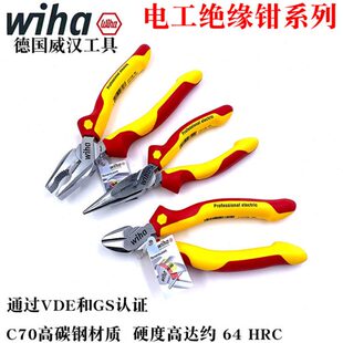 德国进口电工钳wiha威汉绝缘钢丝钳尖嘴钳斜口钳多功能钳子工具嘴