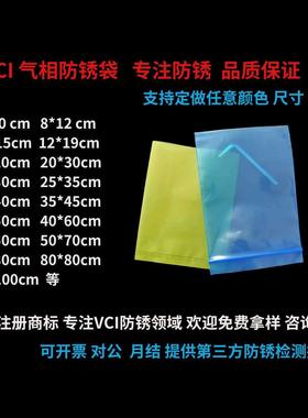 VCI气相防锈袋汽车防锈包装袋防锈自封袋机械海运出口防锈可定做