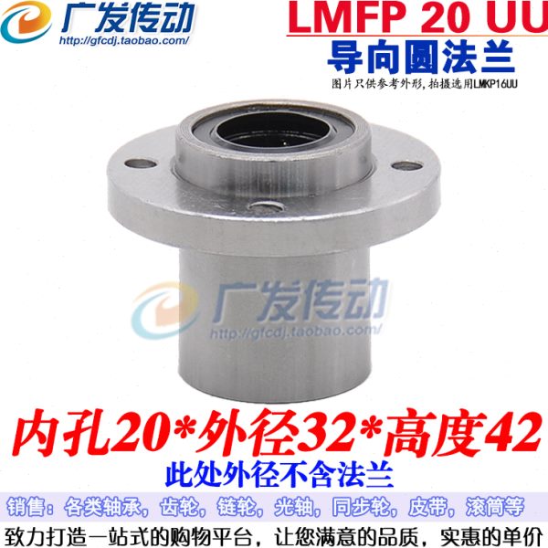 导向型圆法兰直线轴承 LMFM/LMFP20UU 导向圆法兰直线运动轴承