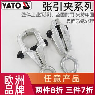 夹钳钩子 YATO锻打汽车钣金凹陷修复工具尖嘴张引夹钳夹子夹具箱式