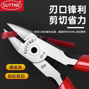 6寸剪塑料 斜口钳SUTTNE工业级电工5寸剪钢丝斜嘴钳小超硬 水口钳