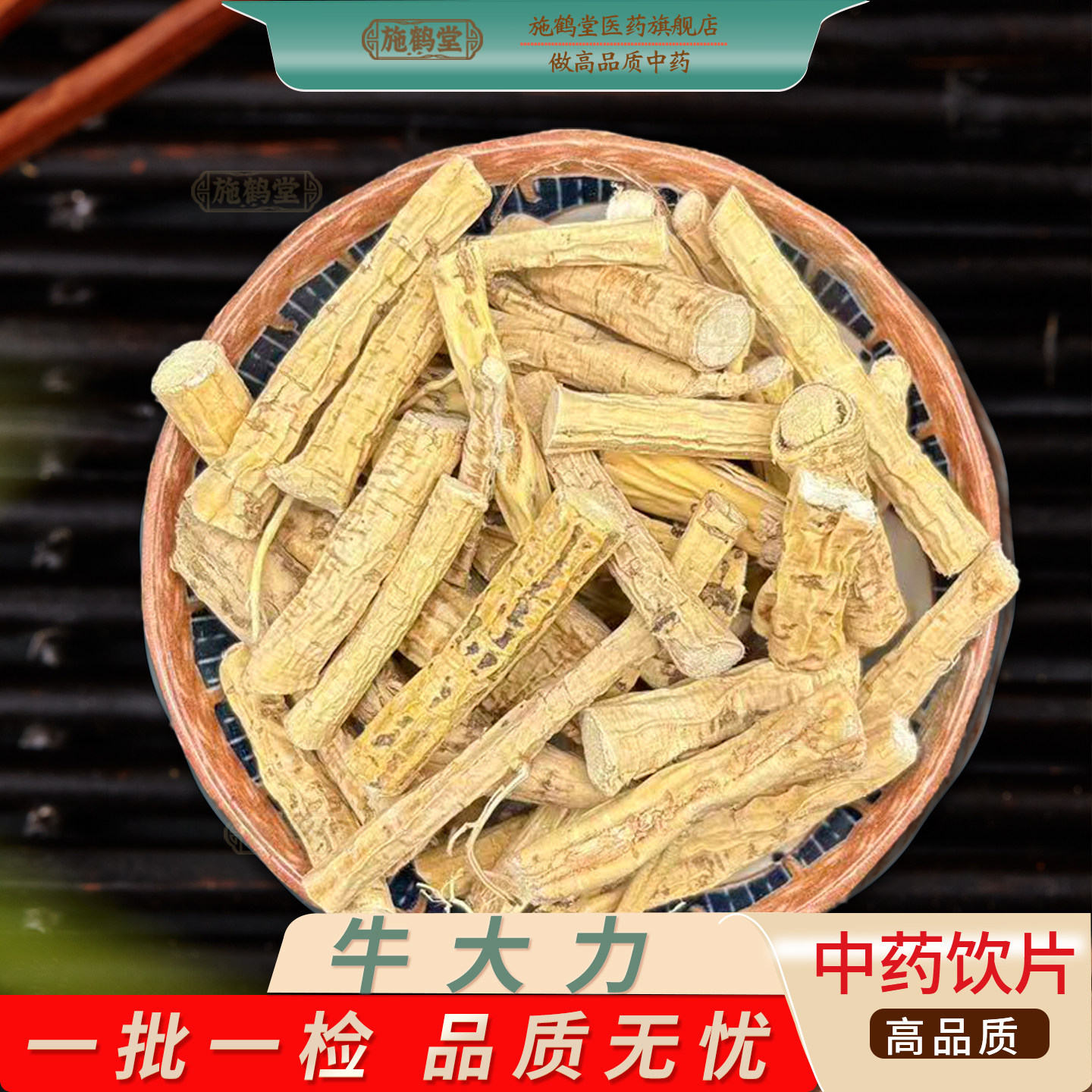 正品牛大力中药饮片泡酒煮水