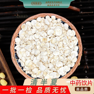 正品清半夏中药材中国药典标准中药饮片法半夏姜半丰中药材抓配