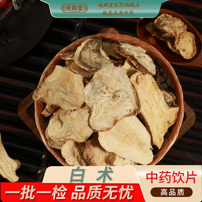 中国药典标准正品白术中药饮片精选白术干货药用麸炒白术中药抓配