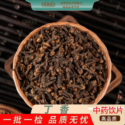 中药饮片正品丁香中药材