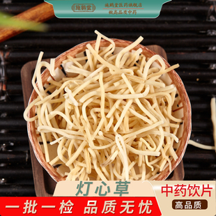 中国药典标准中药材灯心草中药饮片正品灯芯草清火灯草心中药抓配
